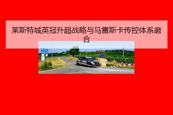 lai-si-te-cheng-ying-guan-sheng-chao-zhan-lve-yu-ma-lei-si-ka-chuan-kong-ti-xi-mo-he-2-451.jpg