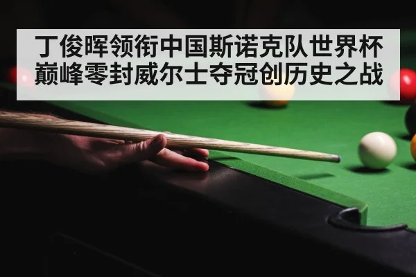 snooker tournament