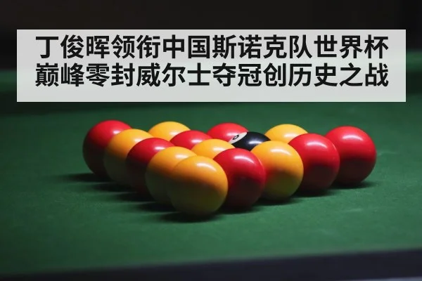 snooker arena